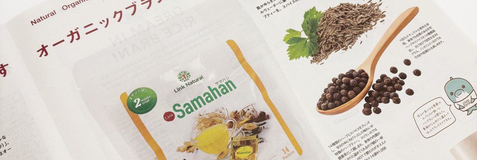 Link Natural-リンクナチュラル｜スリランカのアーユルヴェーダスパイスティー サマハン リンクナチュラル_サマハンスタンドパウチ