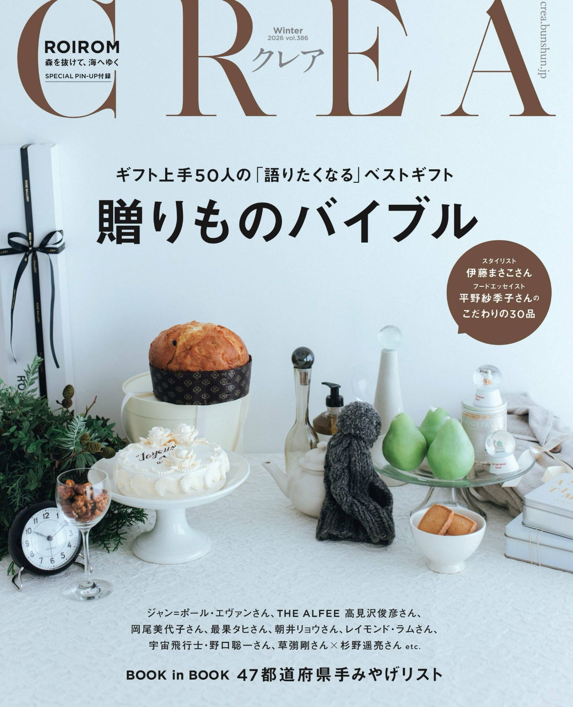 CREA Winter に掲載されました